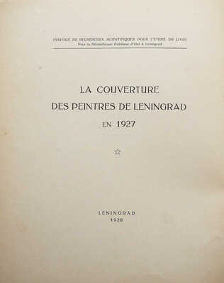 Обложка ленинградских художников в 1927 г. Л., 1928.